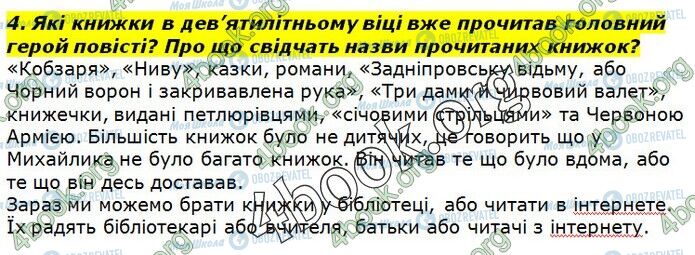 ГДЗ Українська література 7 клас сторінка Стр.126 (4)